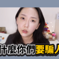 百萬 Youtuber 怒轟美妝品牌「廣告不實」 釣出離職員工親揭內幕